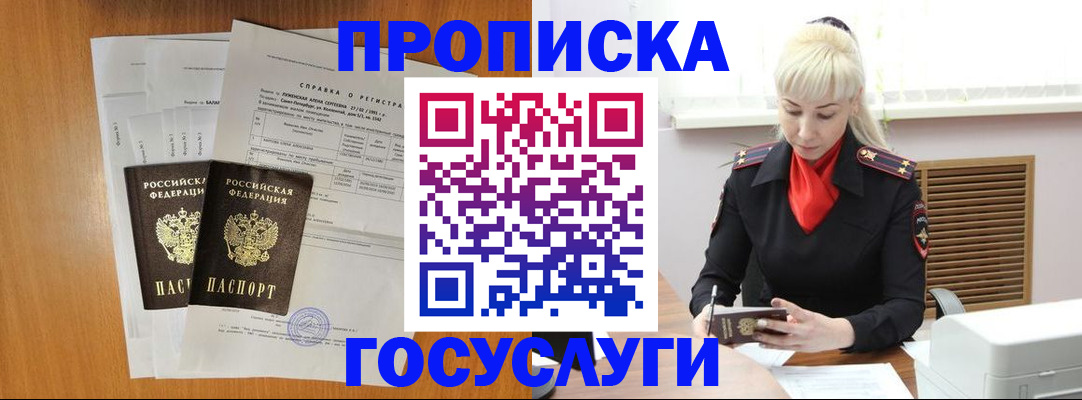 прописка иностранных граждан в Адыгее